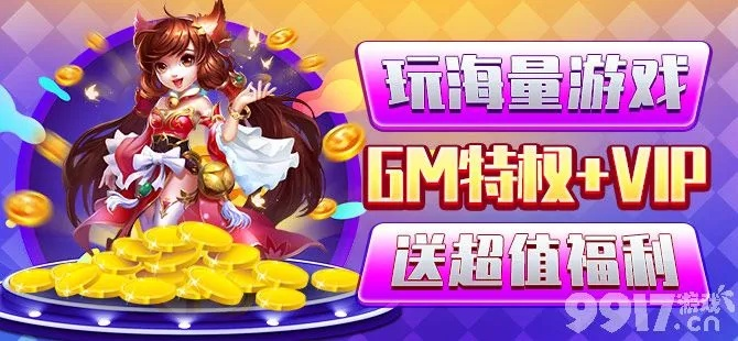 (gm游戏盒子!不花钱!无限元宝!)探索更多乐趣，畅玩最新游戏——GM游戏盒子给您无穷惊喜